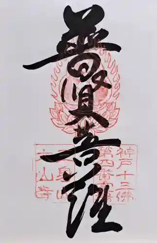 太山寺(兵庫県)