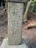 八王子神社のその他建物