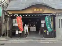佛願寺 横浜別院(神奈川県)
