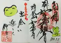 如意輪寺の御朱印