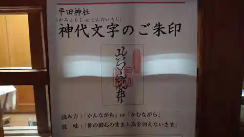 平田神社のその他建物