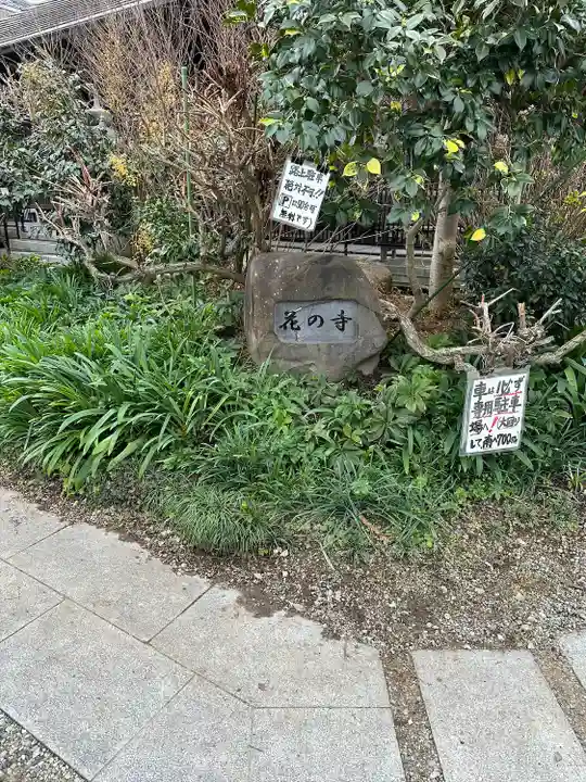 円照寺のその他建物