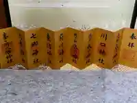 川口神社(埼玉県)