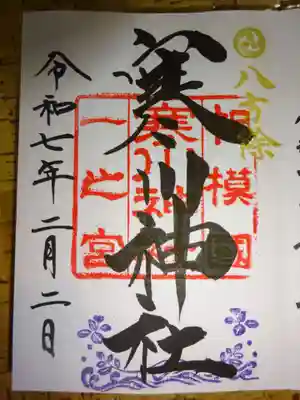 御朱印　