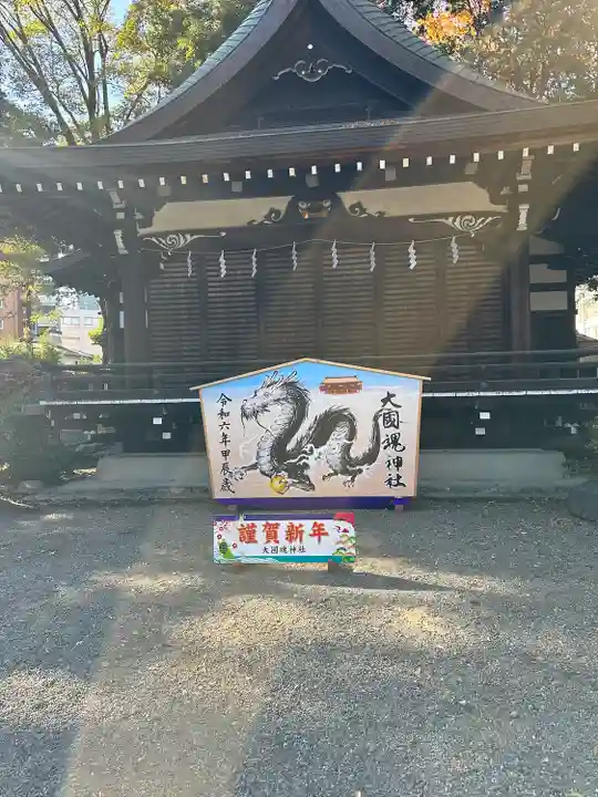 大國魂神社(東京都)