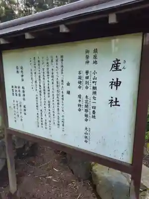 産神社(静岡県)