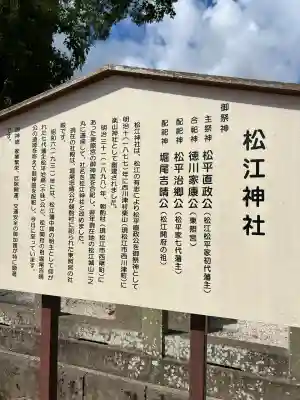 松江神社(島根県)