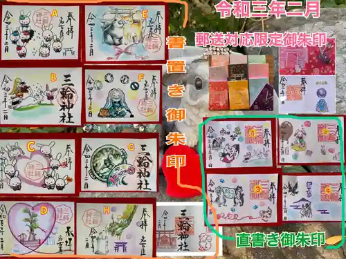 三輪神社の授与品その他