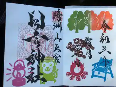 月替わりの御朱印です。