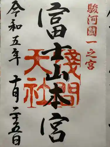 富士山本宮浅間大社(静岡県)