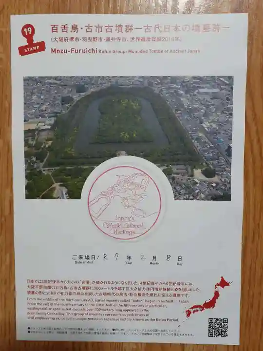 仁徳天皇陵(百舌鳥耳原中陵)(大阪府)