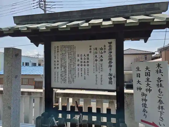 甲斐奈神社(山梨県)