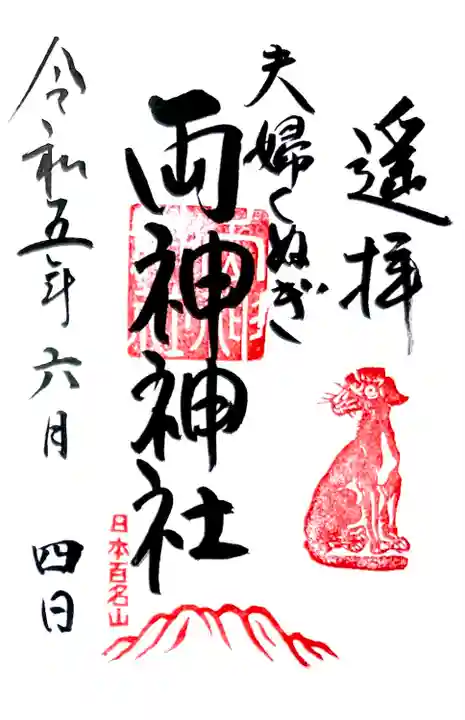 両神神社 遥拝所