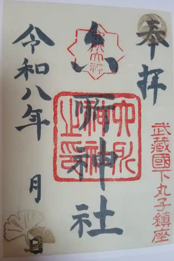 六所神社の御朱印