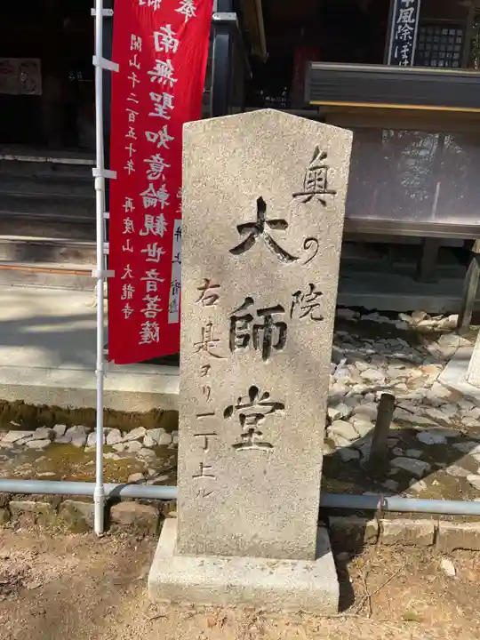 大龍寺(兵庫県)