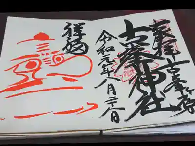 天狗様の御朱印✨
おまかせです♪