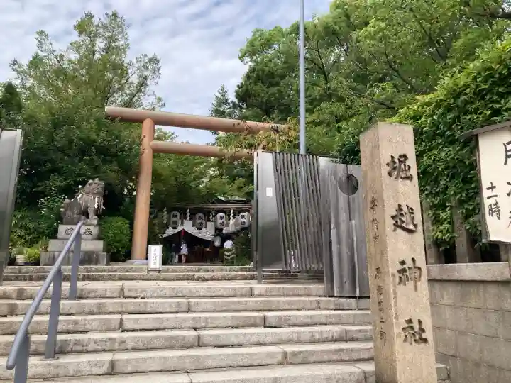堀越神社(大阪府)