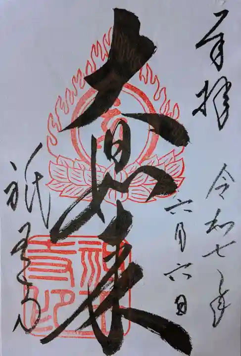 祇王寺の御朱印