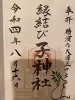 子神社(神奈川県)