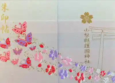 山梨縣護國神社(山梨県)