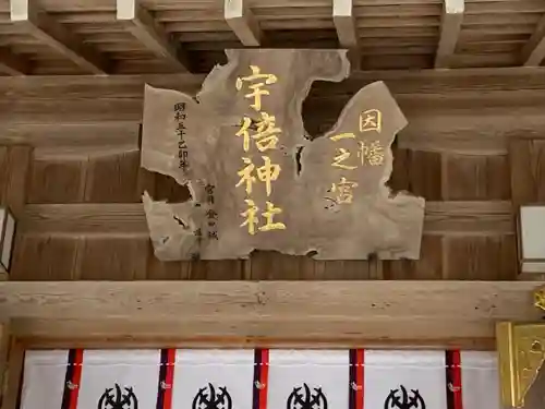 宇倍神社の建物その他