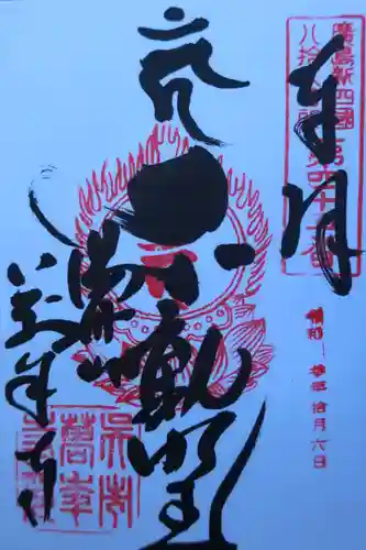 萬年寺の御朱印