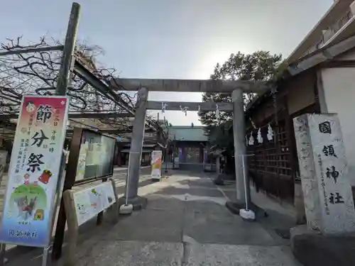 國領神社(東京都)