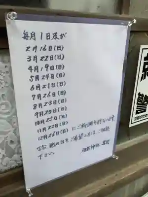 相楽神社のその他建物