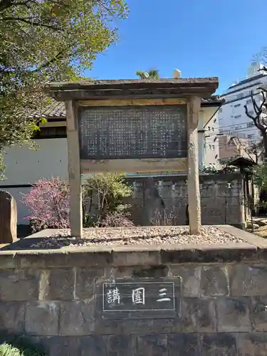 三囲神社(東京都)