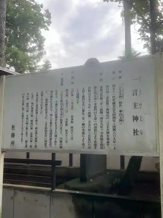一言主神社の{uncategorized: "未分類", other: "その他", undefined: "問題あり", building: "その他建物", grave: "お墓", sacred_gate: "鳥居", guardian: "狛犬", statue: "像", buddha: "仏像", history: "歴史", nature: "自然", garden: "庭園", animal: "動物", pagoda: "塔", temizu: "手水舎", mountain_gate: "山門・神門", sanctuary: "本殿・本堂", subordinate: "末社・摂社", art: "芸術", scenery: "景色", jizo: "地蔵", ema: "絵馬", goshuin: "御朱印", omikuji: "おみくじ", items: "授与品その他", amulet: "お守り", goshuincho: "御朱印帳", eats: "食事", festival: "お祭り", votive_dance: "神楽", shichigosan: "七五三参", wedding: "結婚式", experience: "体験その他", initially: "初詣", around: "周辺", anti_infection: "感染症対策"}