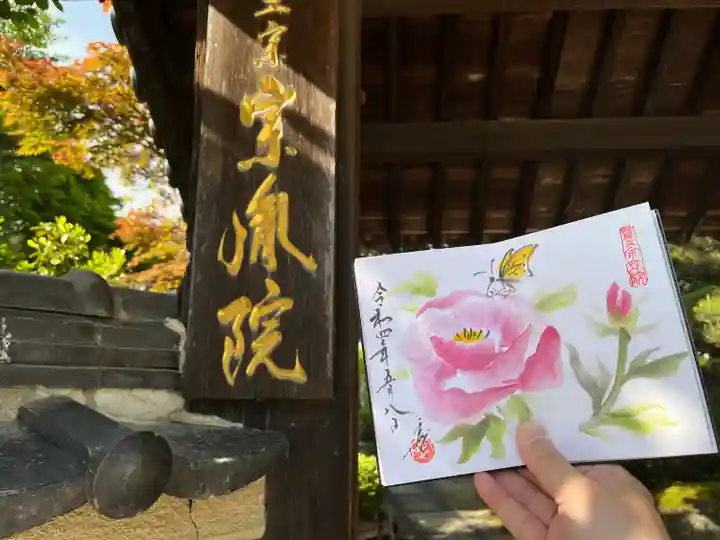當麻寺 宗胤院(奈良県)