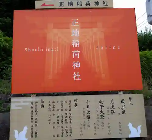 正地稲荷神社(長崎県)