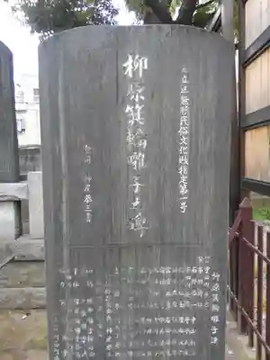 柳原稲荷神社(東京都)