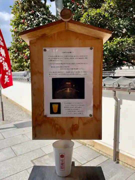 宝蔵院(寳蔵院)(兵庫県)