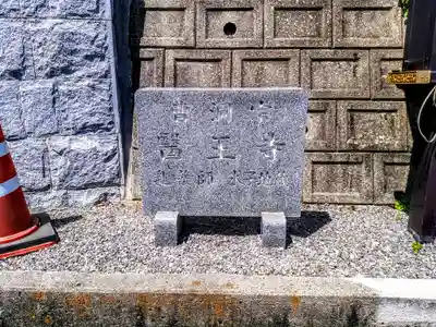 医王寺のその他建物
