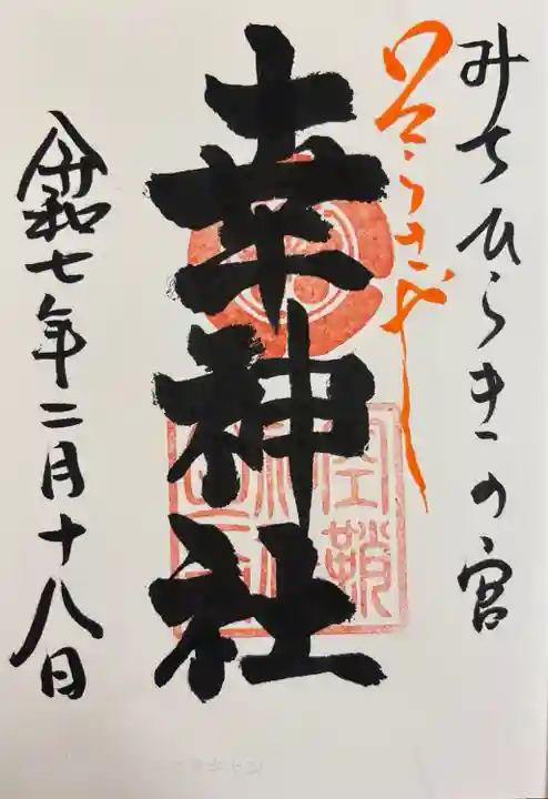 空鞘稲生神社(広島県)