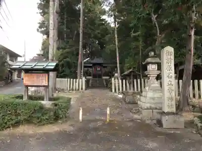 御前原石立命神社のその他建物