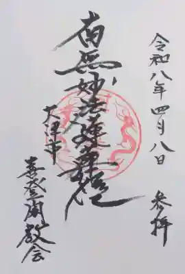 喜登閣の御朱印