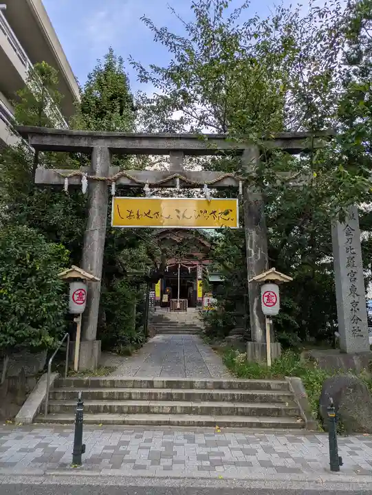 金刀比羅宮東京分社(東京都)