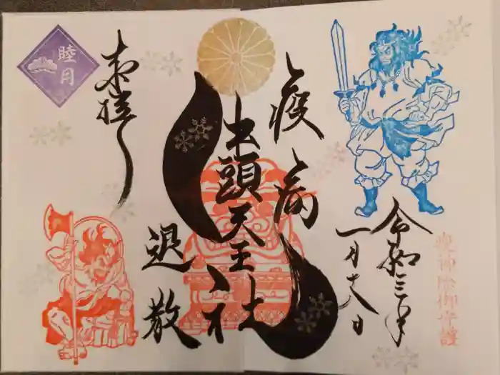 八枝神社の御朱印