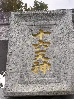太郎丸神社の{uncategorized: "未分類", other: "その他", undefined: "問題あり", building: "その他建物", grave: "お墓", sacred_gate: "鳥居", guardian: "狛犬", statue: "像", buddha: "仏像", history: "歴史", nature: "自然", garden: "庭園", animal: "動物", pagoda: "塔", temizu: "手水舎", mountain_gate: "山門・神門", sanctuary: "本殿・本堂", subordinate: "末社・摂社", art: "芸術", scenery: "景色", jizo: "地蔵", ema: "絵馬", goshuin: "御朱印", omikuji: "おみくじ", items: "授与品その他", amulet: "お守り", goshuincho: "御朱印帳", eats: "食事", festival: "お祭り", votive_dance: "神楽", shichigosan: "七五三参", wedding: "結婚式", experience: "体験その他", initially: "初詣", around: "周辺", anti_infection: "感染症対策"}