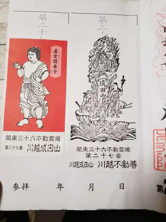 成田山川越別院(埼玉県)