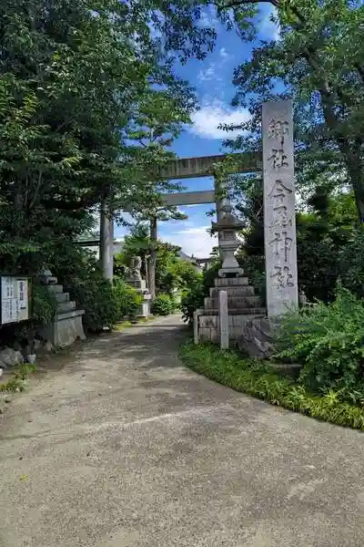今尾神社の鳥居