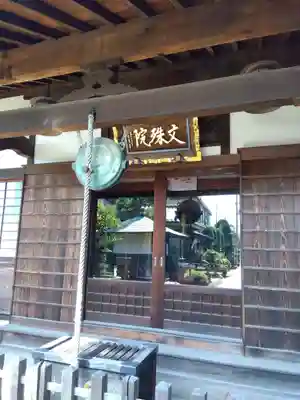 文殊院のその他建物