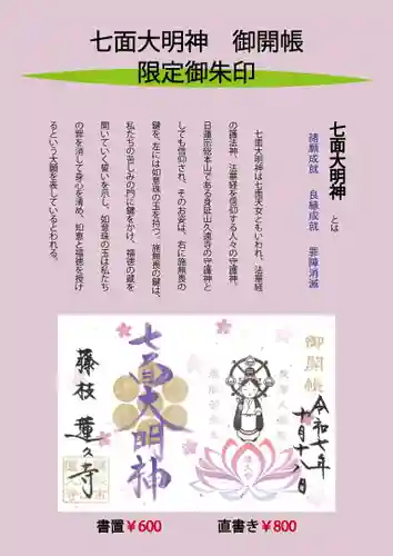 蓮久寺の御朱印