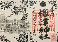 根津神社の御朱印