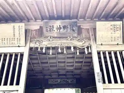 貝野神社(東貝野)の本殿・本堂