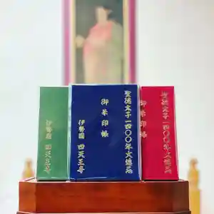 伊勢の国 四天王寺の御朱印帳(2021年05月15日(土) 14時29分55秒投稿)