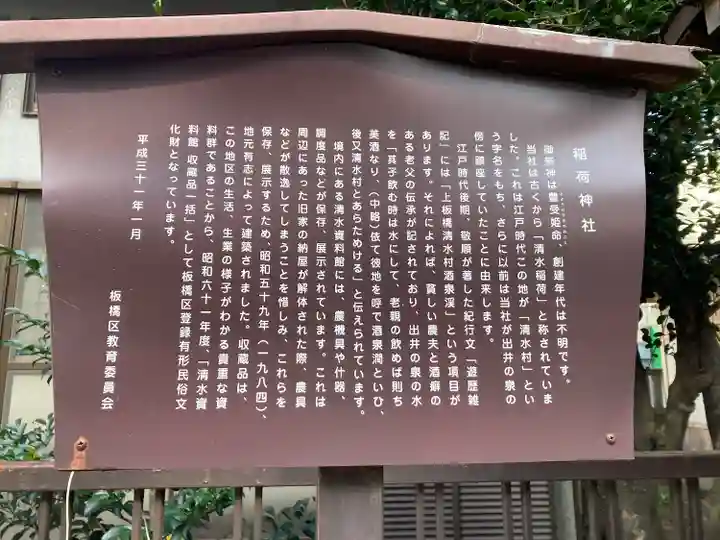 稲荷神社(東京都)