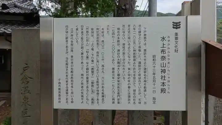 水上布奈山神社(長野県)